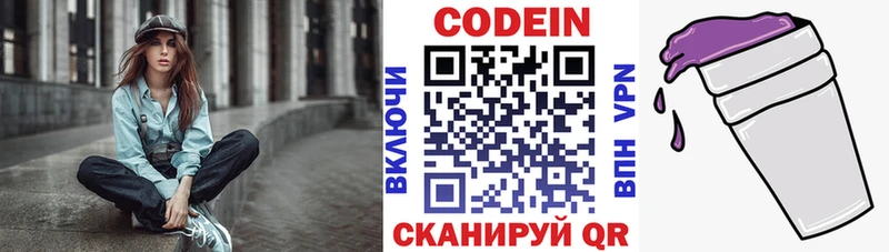 Кодеиновый сироп Lean напиток Lean (лин)  Купить закладки  Саранск 